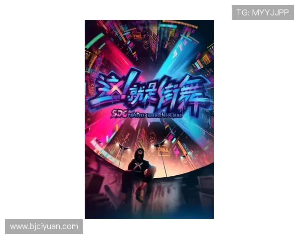 全国街舞大赛聚焦北京极限运动队的蜕变与新生之路